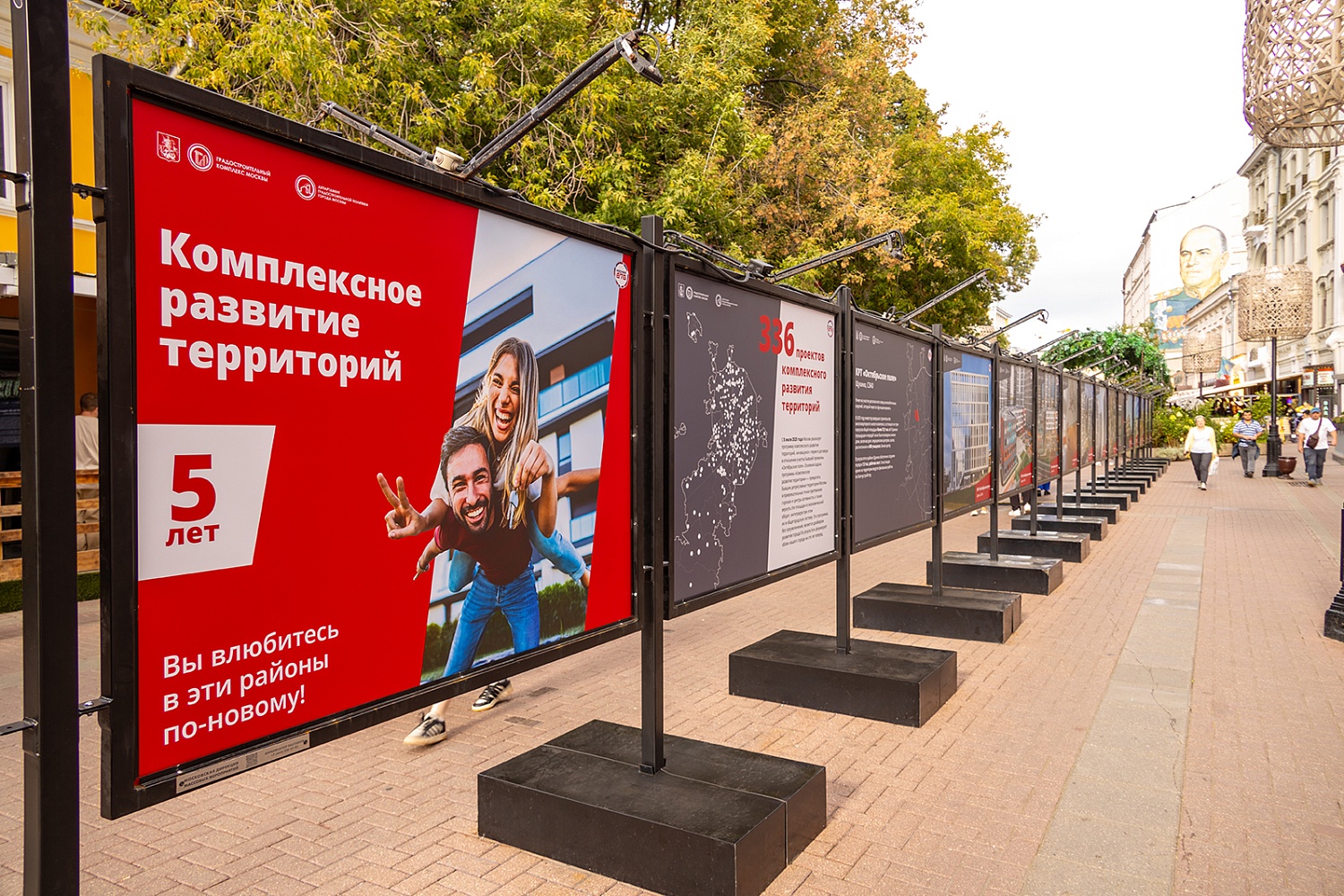 На Арбате открылась фотовыставка о программе КРТ